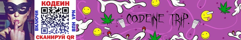 Кодеиновый сироп Lean Purple Drank Купить где Белореченск